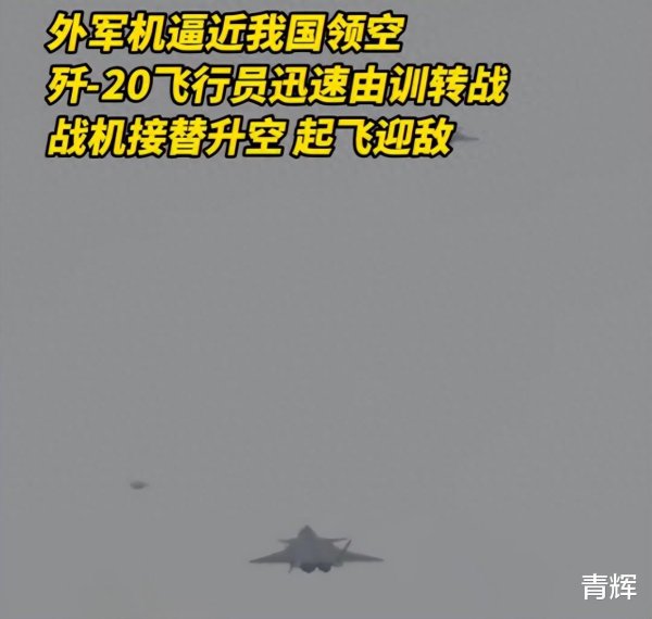 TopBull 央视再次曝光歼20升空驱离外机: 外军战机想压制中国5代机